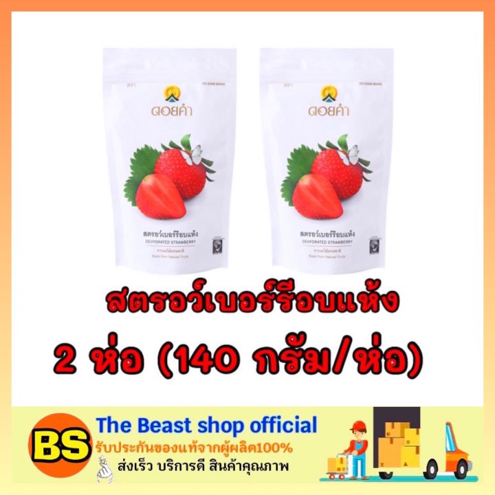 thebeastshop-2x-140กรัม-doi-kham-ดอยคำ-สตอร์เบอร์รี่อบแห้ง-สตรอว์เบอร์รี-dried-strawberry-fruit-ผลไม้อบแห้ง-ทานเล่น
