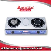 HANABISHI เตาแก๊สสแตนเลสหัวคู่ รุ่น RY-145 หัวเตาอินฟาเรดและหัวเตาเทอร์โบ