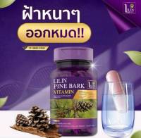 lilin pine bark วิตามินสลายฝ้า วิตามินแก้ฝ้า  LILIN Pine Bark Vitamin วิตามินlilin วิตามินสลายฝ้ากระ วิตามินแก้ฝ้า บำรุงผิว