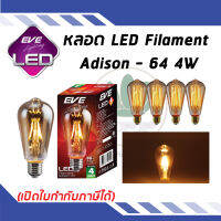 หลอดไฟแอลอีดี อีฟ ไลท์ติ้ง LED Filament Adison - 64 4W