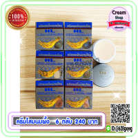 ครีมนมผึ้ง ผสมโสม HL (6 ตลับ) กล่องเทา Ginseng Cream ของแท้ ราคาส่ง