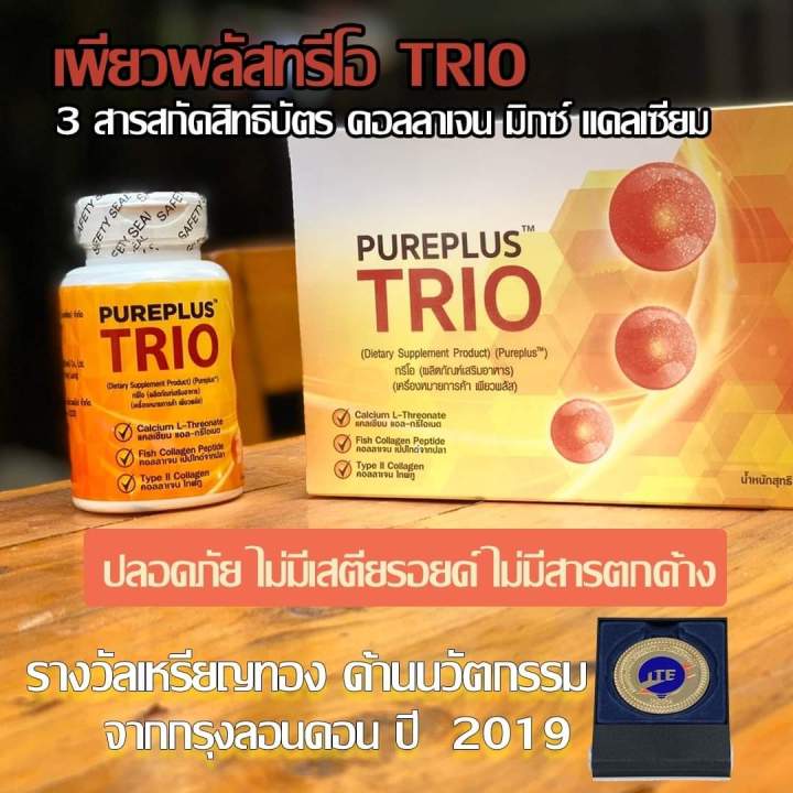 pureplus-trio-1bw-เพียวพลัส-ทรีโอ-คอลลาเจนบำรุงเข่า-1กระปุก