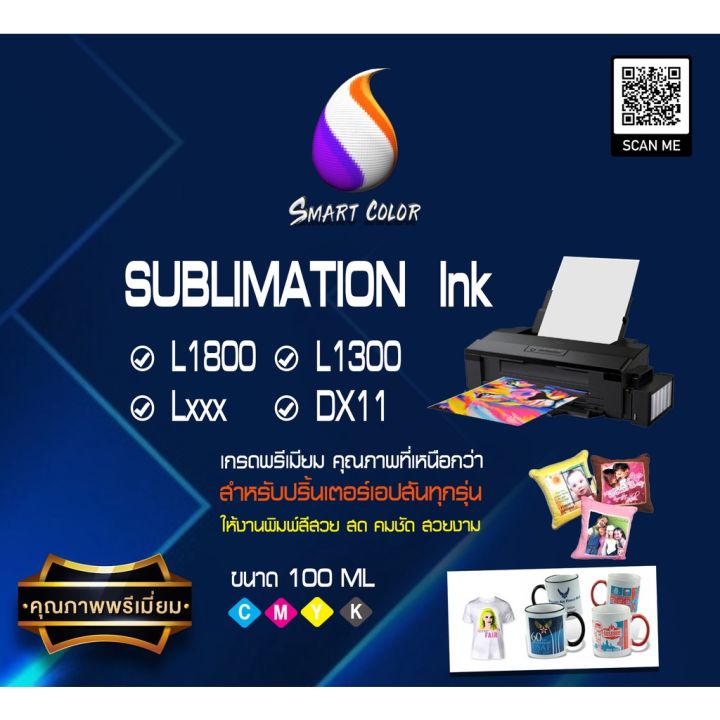 น้ำหมึก-ซับลิเมชัน-เกรด-a-sublimation-ink-100-ml-for-epson-น้ำหมึกคุณภาพสูง-เอียด-hd-เข้ม-คมชัด-สดสวย-69-เทียบแท้-หมึกสี-หมึกปริ้นเตอร์-หมึกเครื่องปริ้น-hp-หมึกปริ้น-ตลับหมึก