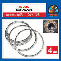 ปลอกกันล้อสั่น Dmax (Hub Ring) แหวนกันสั่น 100x106.1 มิล