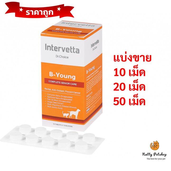 Dr.Choice B young บำรุงสมองและระบบประสาท แบ่งขาย10,20,50เม็ด EXP 9/3