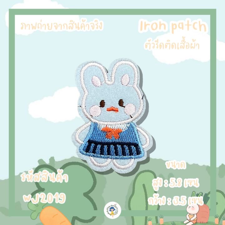 ตัวรีดติดเสื้อ-งานฝีมือ-diy-ตัวรีดติดผ้า-อาร์มติดเสื้อ-ตัวรีดติดผ้า-ติดแมส-ติดกระเป๋า-ติดรองเท้า-อุปกรณ์ตกแต่งงานฝีมือ