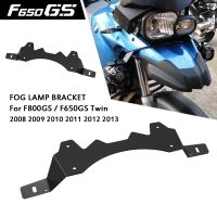 ❄ สำหรับ BMW F650 GS F800GS คู่2008 2009 2010 2011 2012 2013ตัวยึดไฟ LED ไฟเสริมไฟตัดหมอกพอดีกับรถจักรยานยนต์