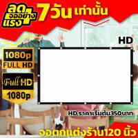 120 นิ้วจอภาพ ดูหนังในสนามหญ้า เห็นภาพชัดทุกรูขุมขน ฉาก projector การันตีการรับประกัน