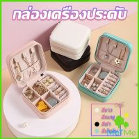 MetMe กล่องจัดเก็บเครื่องประดับ ต่างหู แหวน หนัง PU เล็กพกพาในการเดินทางสะดวก Jewelry Boxes