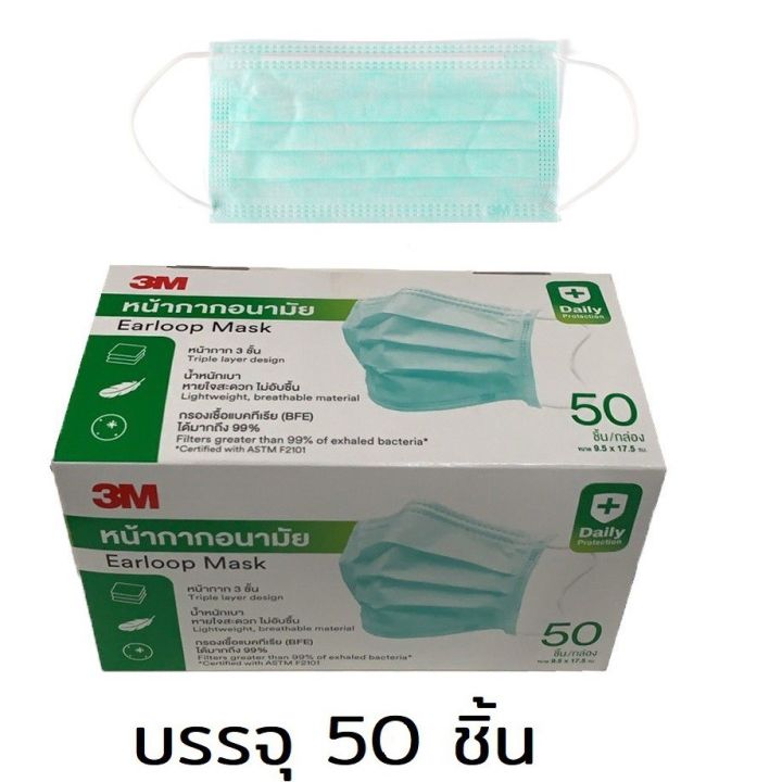 50-ชิ้น-หน้ากากอนามัย-3m-face-mask-earloop-3layer-3m-หน้ากากเพื่อสุขภาพ-3m-หน้ากาก-3ชั้น-กรองเชื้อแบคทีเรีย-bfe-99