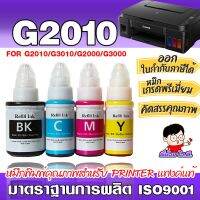 A27 หมึกเติมสีแดง ปรินเตอร์ แคนนอน GI-790  น้ำหมึกเทียบเท่าเกรดพรีเมี่ยม   for  G2010/G3010   หมึกปริ้น หมึกเครื่องปริ้น