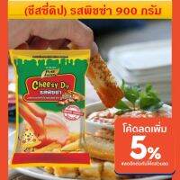 ?สินค้าขายดี? ชีสดิป  พิซซ่า ขนาด 900 กรัม เข้มข้นด้วยออริกาโน่นำเข้าจากแหล่งกำเนิดพิซซ่าแท้ ได้รสเครื่องเทศเน้นๆ