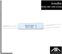 R  กระเบื้องค่า 10 ohm 10 watt เหมาะสำหรับป้องกันลำโพงเสียงแหลม ใช้ร่วมกับคอนแดนเซอร์ ป้องกันความร้อน