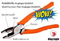 พร้อมส่ง!! คีมมัลติฟังก์ชั่น 4 อย่าง คีมมัลติฟังก์ชั่น ขนาด 9นิ้ว  King Eagle รับประกันความพอใจ