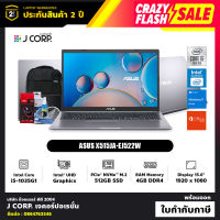 โน้ตบุ๊ค ASUS X515JA-EJ522W / Intel Core i5-1035G1 / รับประกัน 2 ปี + พร้อมของแถมฟรี