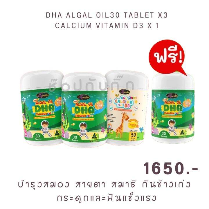 duo-set-2-calcium-แคลเซี่ยม-แคลเซี่ยมเด็ก-dha-algal-oil-อาหารเสริมเด็ก-1-กระปุก-30-แคปซูล-by-auswelllife-ออสเตรเลีย