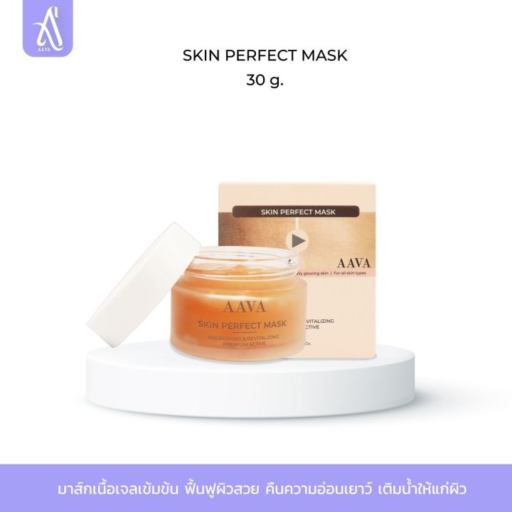 aava-skin-perfect-mark