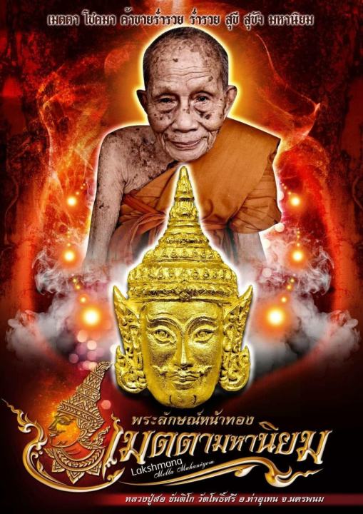 พระลักษณ์หน้าทอง-หลวงปู่สอ-ขนฺติโก-วัดโพธิ์ศรี-จ-นครพนม-ปี-2561-เนื้อทองแดง-หลังผงพุทธคุณผังตะกรุดเงิน-2-ดอก-รับประกันแท้