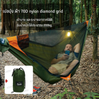 เปลมุ้ง ผ้า 70D nylon diamond grid เปลเดินป่า เปลน้ำหนักเบา พกพาสะดวก