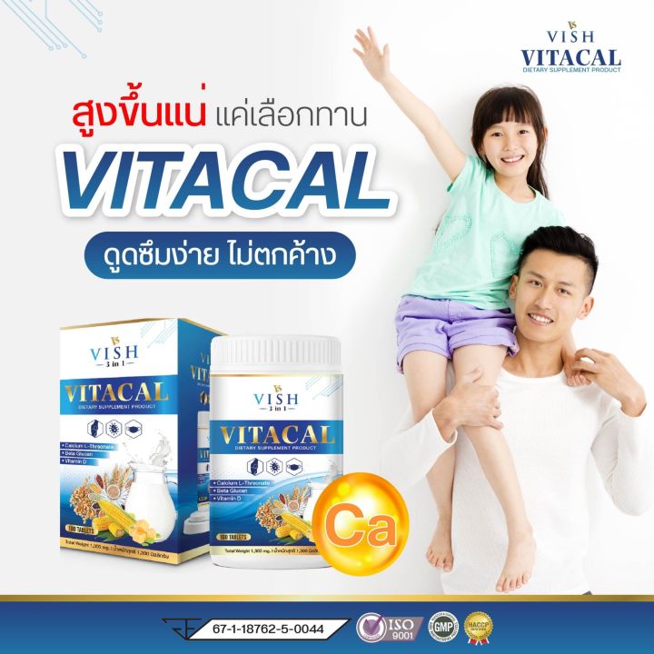 1กระปุก-100เม็ด-นมเม็ดแคลเซียมสูง-vitacal-vishplus-3in1-สร้างมวลกระดูก-ฟัน-เสริมภูมิคุ้มกัน-อาหารเสริม-เด็กสูงไว-จัดส่งเร็วเป็นอันดับ1