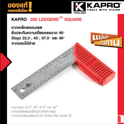 Kapro 309 LEDGEND™ SQUARE ฉากเหล็กสแตนเลส รับประกันความเที่ยงตรงฉาก 90° วัดมุม 22.5°, 45°, 67.5° และ 90°