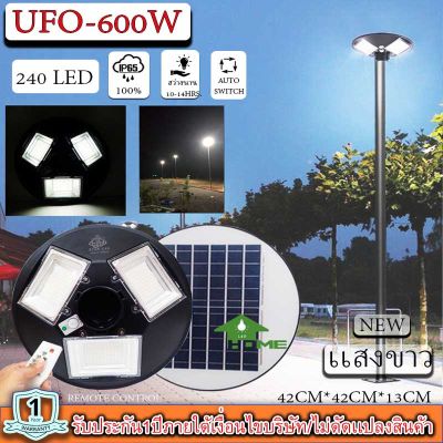 จิ๋วแต่แจ๋ว!! UFO 600W 3ช่อง 240LED 42CM แสงขาว ไฟถนน ไฟโซล่าเซลล์พลังงานแสงอาทิตย์Solar Street Light LED