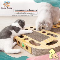 ✿ Peddy ✿ ของเล่นแมว ที่ลับเล็บแมว รางบอลแมว ลูกบอลแมว วงล้อไม้ พร้อมส่ง