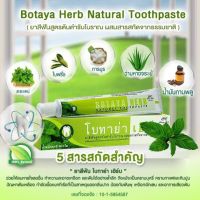 ยาสีฟันโบทาย่า botaya herb ขนาด 50g.