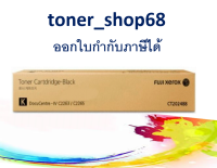 Fuji Xerox CT202488 Black ตลับหมึกโทนเนอร์ สีดำ ของแท้