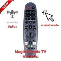 เมาส์ + สั่งเสียง Magic Remote  RC-OS05 Remote Smart TV AKB76036901