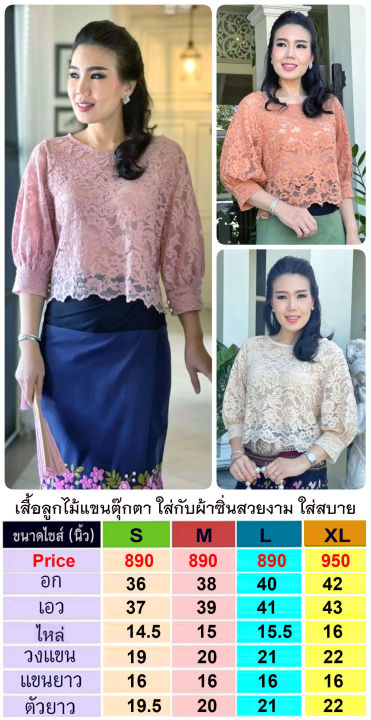 เสื้อลูกไม้แขนตุ๊กตา-มี-3-สีสวย-ใส่ทำบุญ-งานมงคล-งานแต่งไทย-ใส่กับผ้านุ่งดูดี-กระดุมลูกปัดมุก-ผ้าลูกไม้เนื้อดี-ใส่นุ่ม-ไม่ระคาย