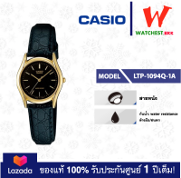 casio นาฬิกาข้อมือผู้หญิง สายหนัง LTP1094 รุ่น LTP-1094Q : LTP-1094Q-1A คาสิโอ้ LTP1094, LTP-1094 สายหนัง (watchestbkk คาสิโอ้ แท้ ของแท้100% ประกันศูนย์1ปี)