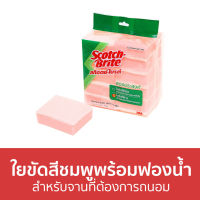 ?ขายดี? ใยขัดสีชมพูพร้อมฟองน้ำ 3M Scotch-Brite สำหรับจานที่ต้องการถนอม บรรจุ 10 ชิ้น - สก็อตไบรท์ ฟองน้ำล้างจาน ฟองนำ้ล้างจาน ฟองน้ำ ฟองน้ำใยขัด ฝอยขัดหม้อ ฟองน้ำมหัศจรรย์ ล้างจาน ใยขัดล้างจาน แผ่นใยขัด ฟองน้ำล้างแก้ว