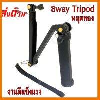 ?ลดราคา? 3way Tripod selfie stick ไม้เซลฟี่ ขาตั้ง ใช้กับกล้องดำน้ำ gopro กล้องแอดชั่นแคม actioncam กล้อง monopod minitripod ## ชิ้นส่วนคอมพิวเตอร์ จอมอนิเตอร์ เมนบอร์ด CPU Computer Cases Hub Switch กราฟฟิคการ์ด Gaming