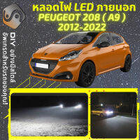 PEUGEOT 208 I ไฟ LED ภายนอก ไฟต่ำ ไฟสูง หลอดไฟหน้ารถยนต์​ ไฟหรี่ ไฟถอยหลัง ไฟเลี้ยว ไฟเบรค 100% CANBUS A9 - MixITMax