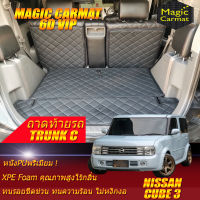 Nissan Cube 3 2002-2012 Hatchback Trunk C  (เฉพาะถาดท้ายรถแบบ C) ถาดท้ายรถ Nissan Cube 3 2002 2003 2004 2005 2006 2007 2008 2009 2010 2011 2012 พรม6D VIP Magic Carmat