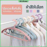 BizHome ไม้แขวนเสื้อพลาสติก สำหรับแขวนเสื้อผ้าที่มีไหล่กว้าง สีพาสเทล