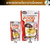 Hikari Arowana Food Sticks สูตรโปรตีนสูงสำหรับปลาอโรวาน่า และปลากินเนื้อ แบบลอย