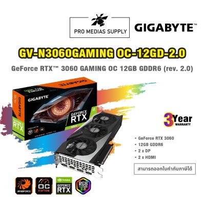 GIGABYTE VGA GEFORCE RTX3060 GAMNIG OC/12GB GDDR6/192BIT (GV-N3060GAMING-OC-12GD)