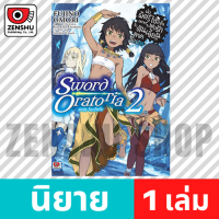 [NOVEL] มันผิดรึไงฯ ภาคพิเศษ Sword Oratoria เล่ม 1-11 เล่ม 2 [90483]