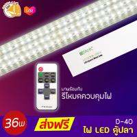 WYLED Aquatic Weed Lamp D-40+CONTROLLER ไฟ LED ตู้ปลา โคมไฟตู้ปลา LED มาพร้อมกับรีโหมดควบคุมไฟ 36W