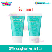 (ซื้อ 1 แถม 1) Smooth E BabyFace Foam 4 oz สมูทอี โฟม โฟมล้างหน้า สูตรไม่มีฟอง ลดสิว ผิวไม่มัน