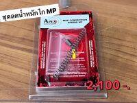 APEX ชุดลดน้ำหนักไก Smith MP9