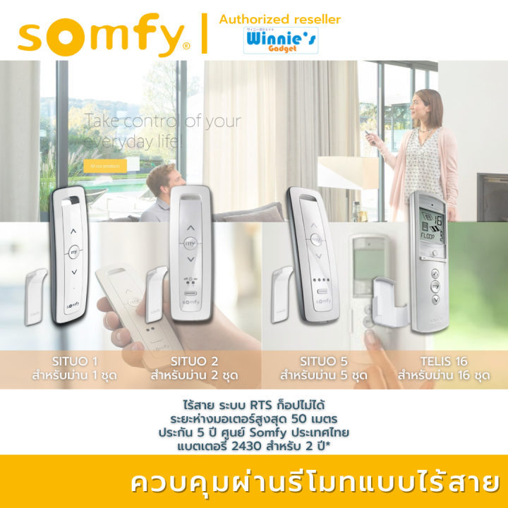 ราคาขายส่ง-somfy-glydea-ultra-35e-rts-มอเตอร์ไฟฟ้าสำหรับม่านจีบ-มอเตอร์อันดับ-1-นำเข้าจากฟรั่งเศส