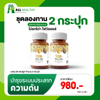 Protriva Five oil ไฟว์ออยล์ 2 กระปุก น้ำมันสกัดเย็น 5 ชนิด