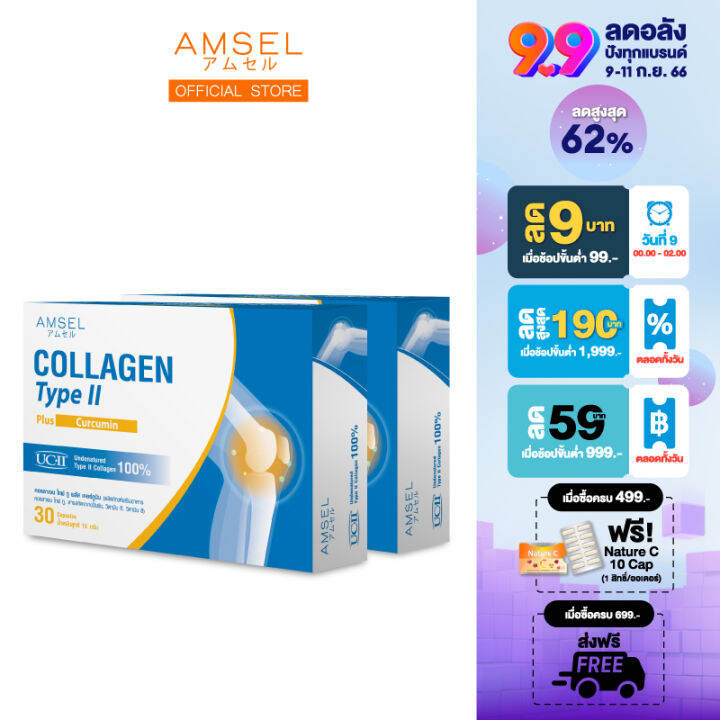 Amsel Collagen type II plus curcumin คอลลาเจนไทป์ทู บำรุงข้อกระดูก (30