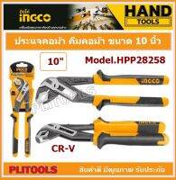 INGCO คีมคอม้า 10นิ้ว 250mm Pump Pliers คีมคอเลื่อน วัสดุทำมาจากเหล็ก CR-V , วัสดุด้ามจับ TPR 2 สี รุ่น HPP28258 รุ่นงานหนัก