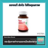 VISTRA Beta Glucan วิสทร้า เบต้า กลูแคน บรรจุ 30 แคปซูล