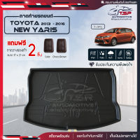 [ แถมฟรี! ] ถาดท้ายรถ Toyota Yaris 2013-2016 ถาดท้ายรถยนต์  ถาดหลังรถยนต์ เข้ารูป [ RBS ]