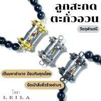 Leila Amulets ลูกสะกด ตะกั่วอวน ผูกไหม 7 สี วัดจุฬามณี (พร้อมกำไลหินฟรีตามรูป)